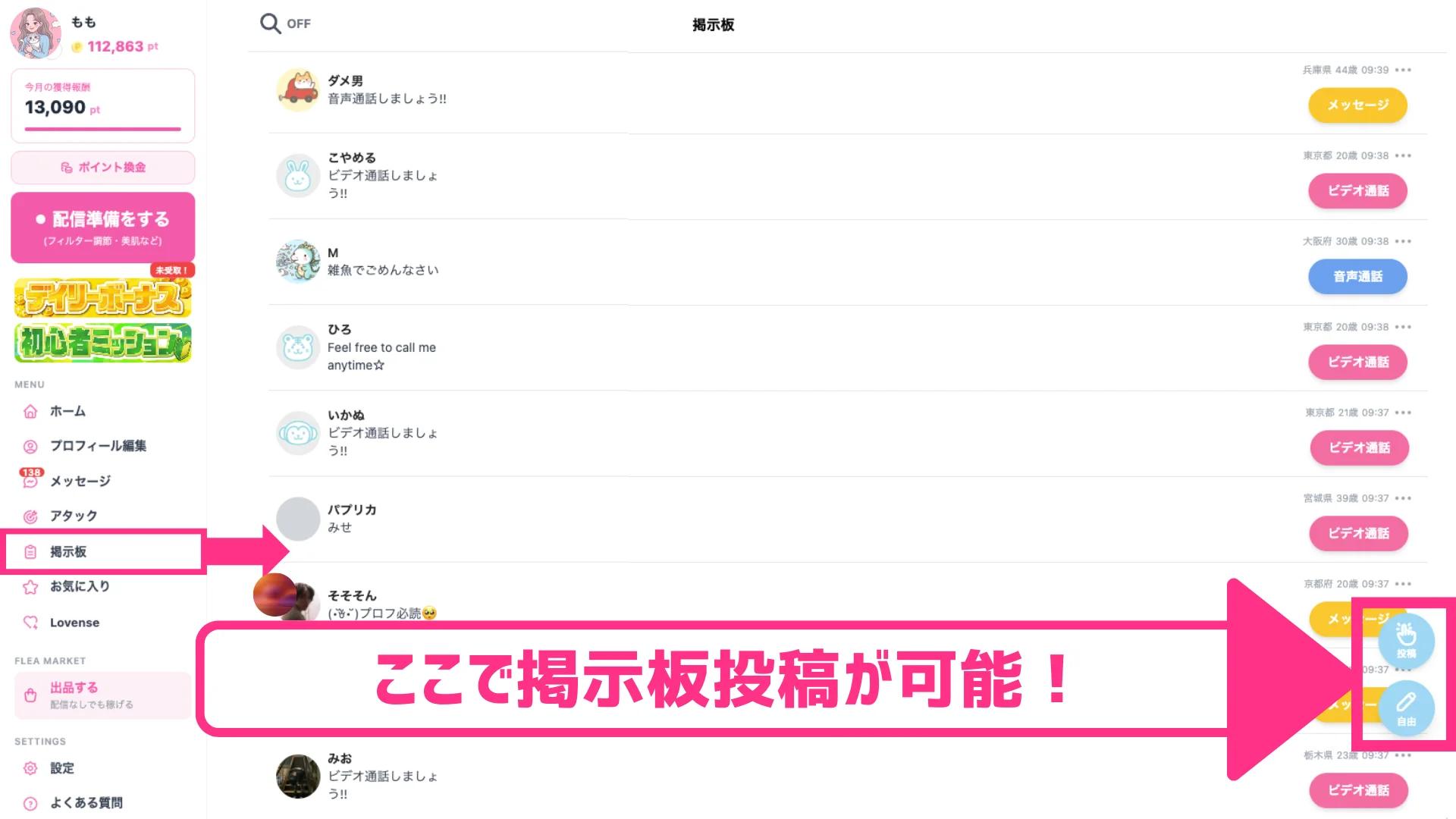 掲示板投稿で稼ぐ｜ライブチャットMiuの稼ぎ方カテゴリ