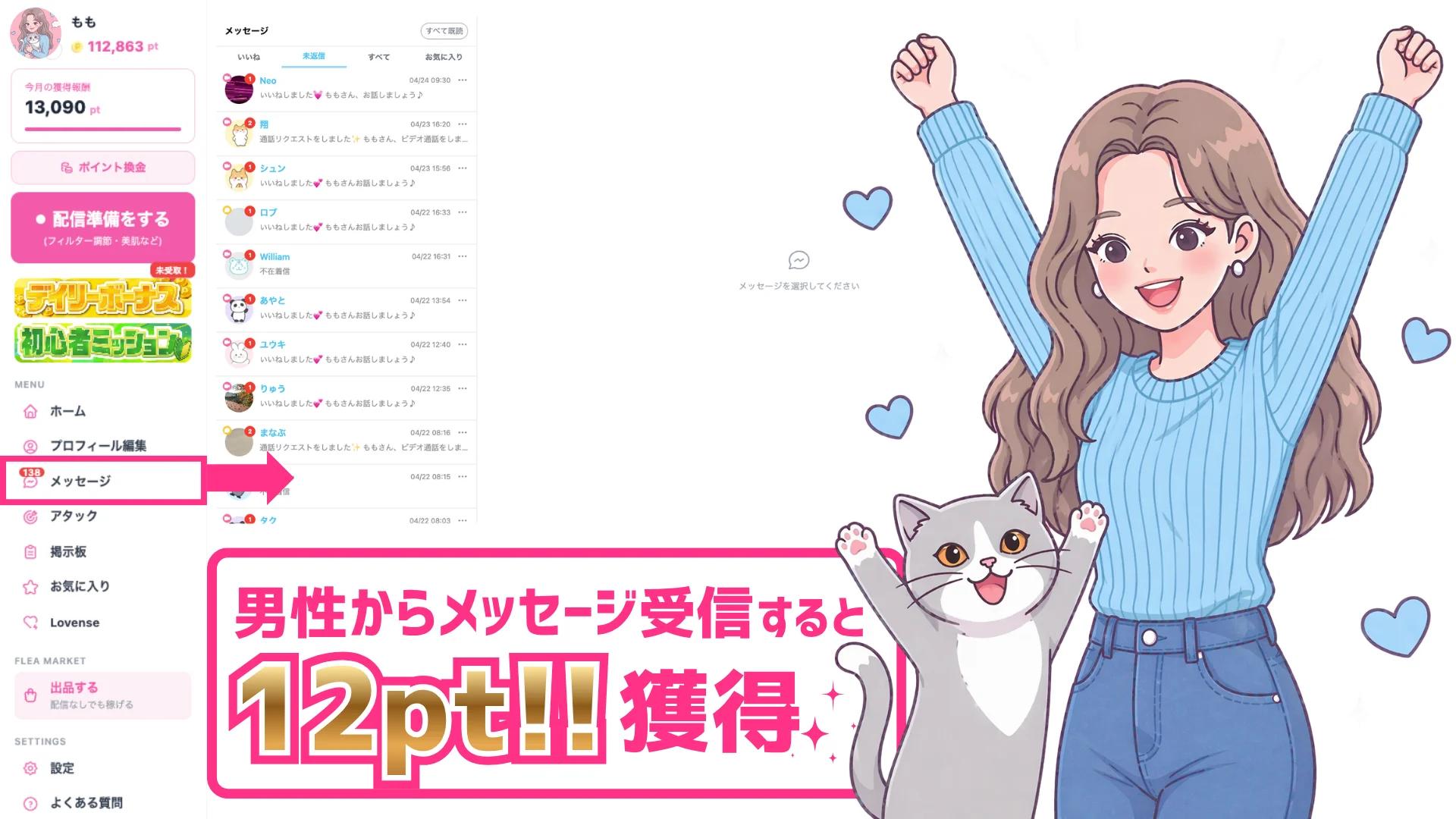 メッセージ送信で稼ぐ｜ライブチャットMiuの稼ぎ方カテゴリ