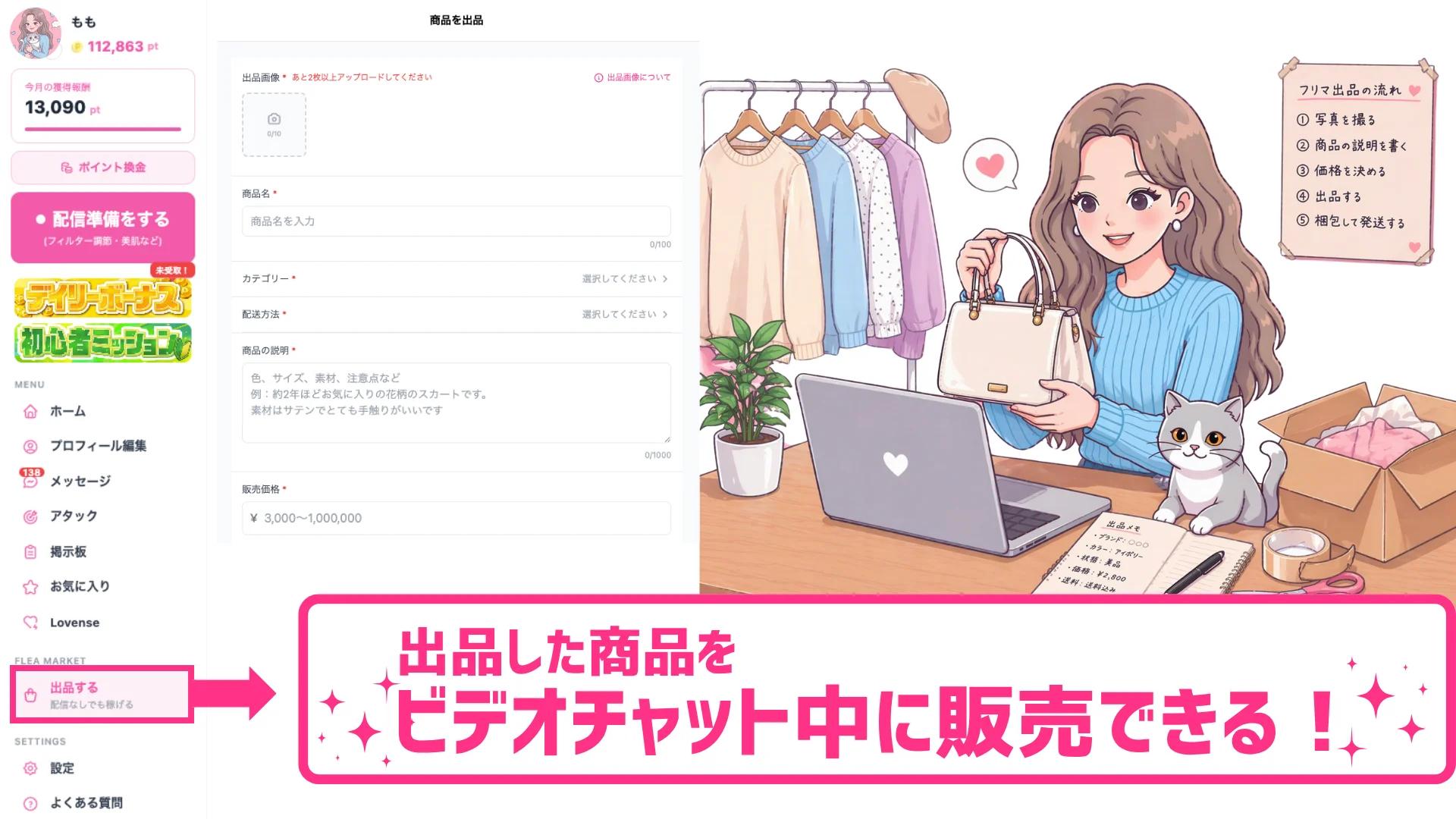 フリマで稼ぐ｜ライブチャットMiuの稼ぎ方カテゴリ