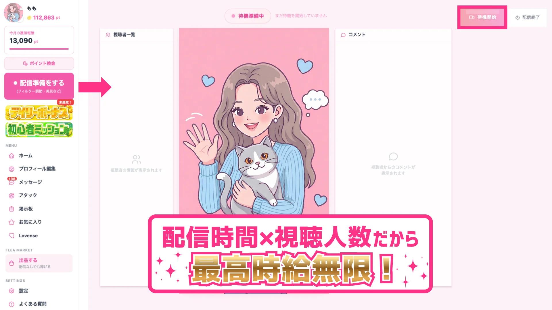 ライブ配信開始の画面イメージ