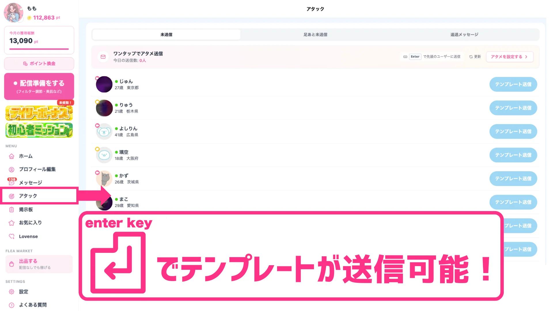 アタックメッセージで稼ぐ｜ライブチャットMiuの稼ぎ方カテゴリ