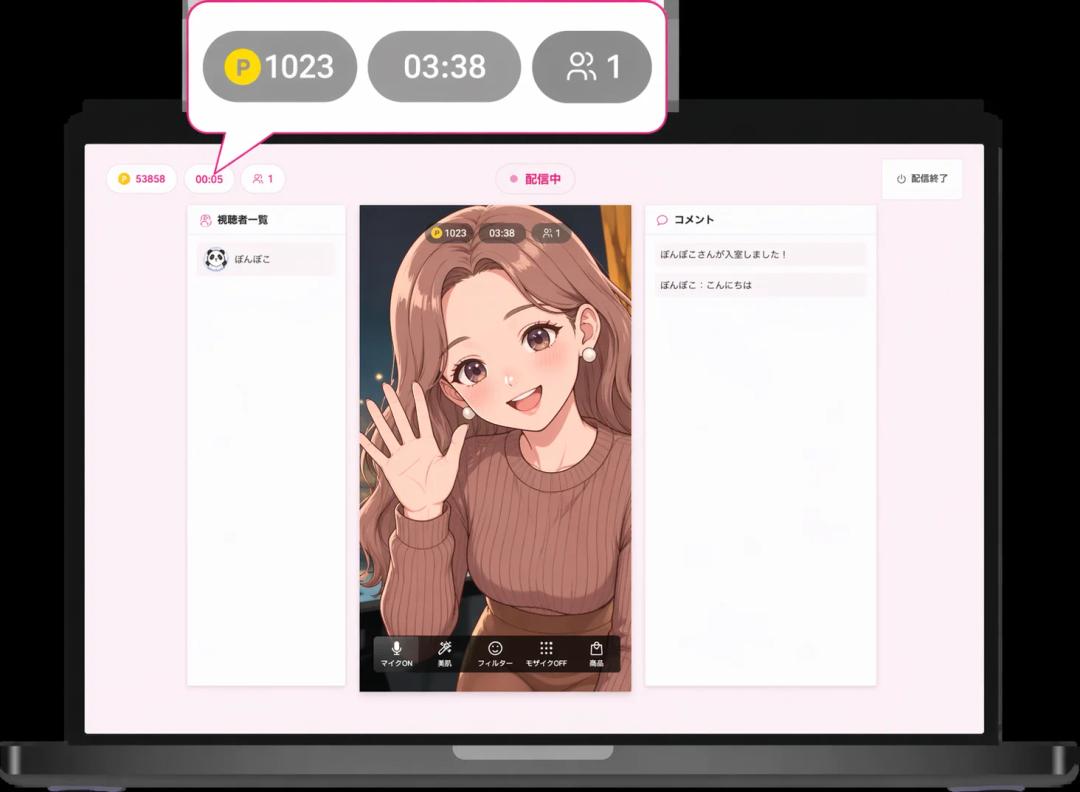 Miuのリアルタイムポイント加算画面 - 配信中に報酬が即時反映