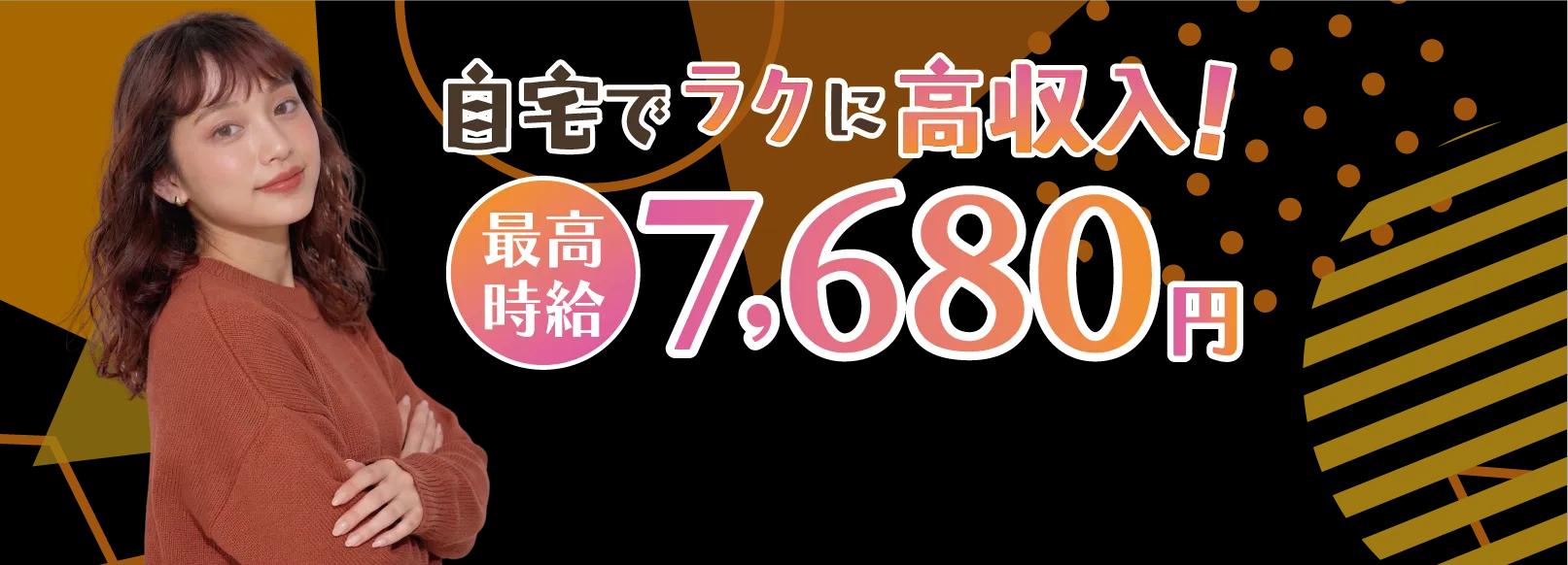 高収入ビデオ通話レディ求人のMiu(ミュウ) - 自宅でラクに高収入！ビデオ通話でしっかり稼げる！最高時給7,680円